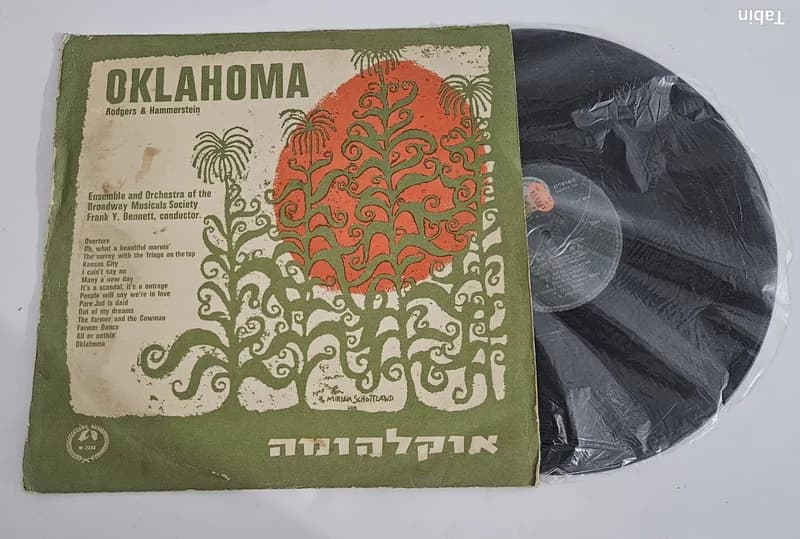 תקליט "אוקלהומה!" (Oklahoma!) – רוג'רס והמרשטיין | MMS 2256 | הוצאה ישראלית וינטג'