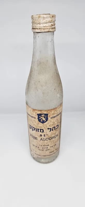 בקבוק ישראלי ישן כהל מזוקק 95° Pure Alcohol, כרמי ציון רמלה