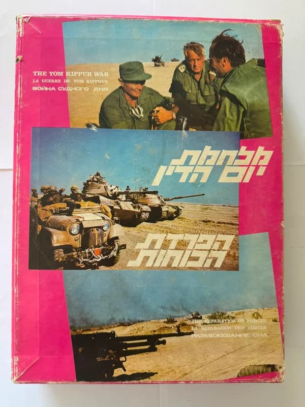 סט ספרי מלחמת יום הדין והפרדת הכוחות בכריכת קטיפה