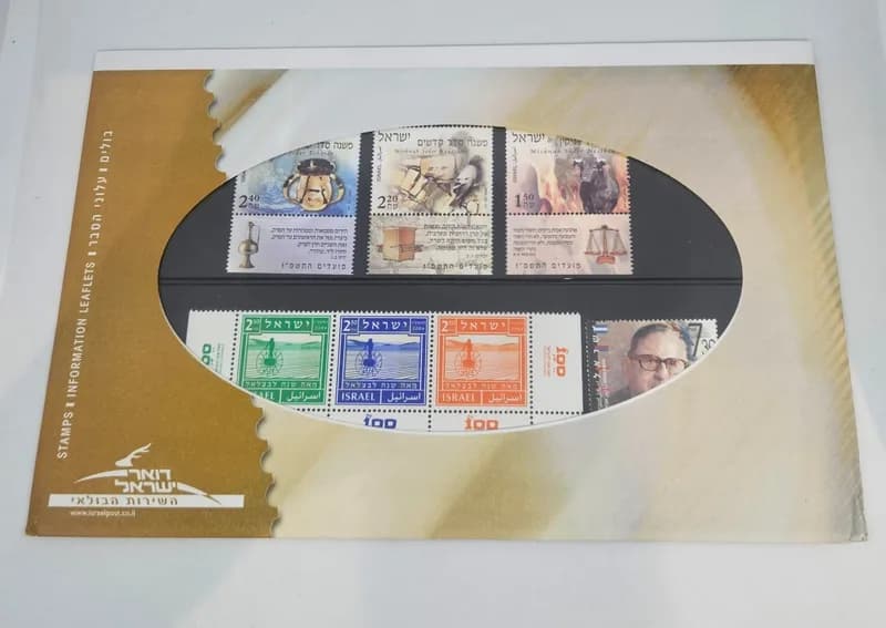 דפית בולים ישראלית 100 שנה לבצלאל, השירות הבולאי, 2006